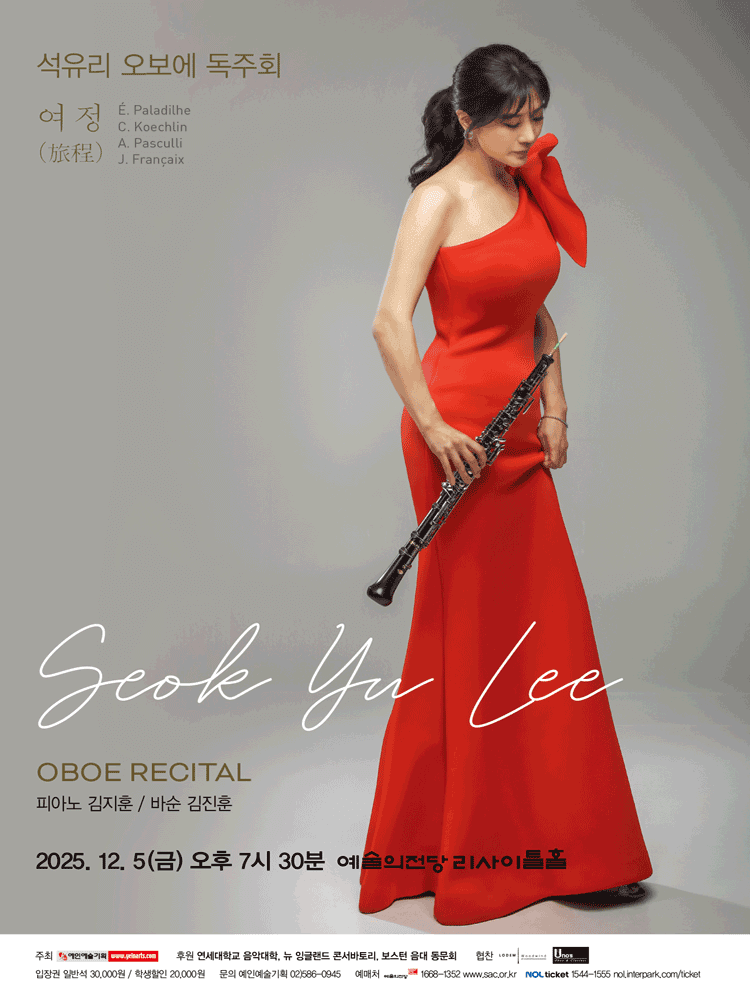 석유리 오보에 독주회