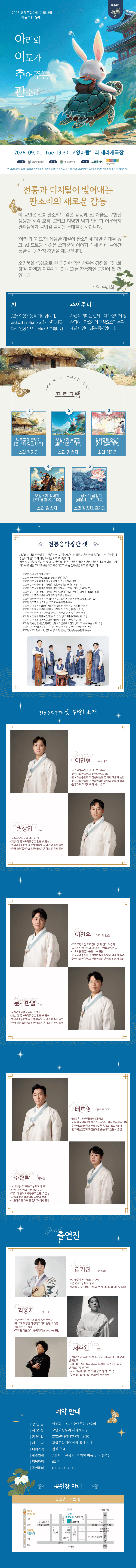 아리와 이도가 추어주는 판소리 상세 a541144e