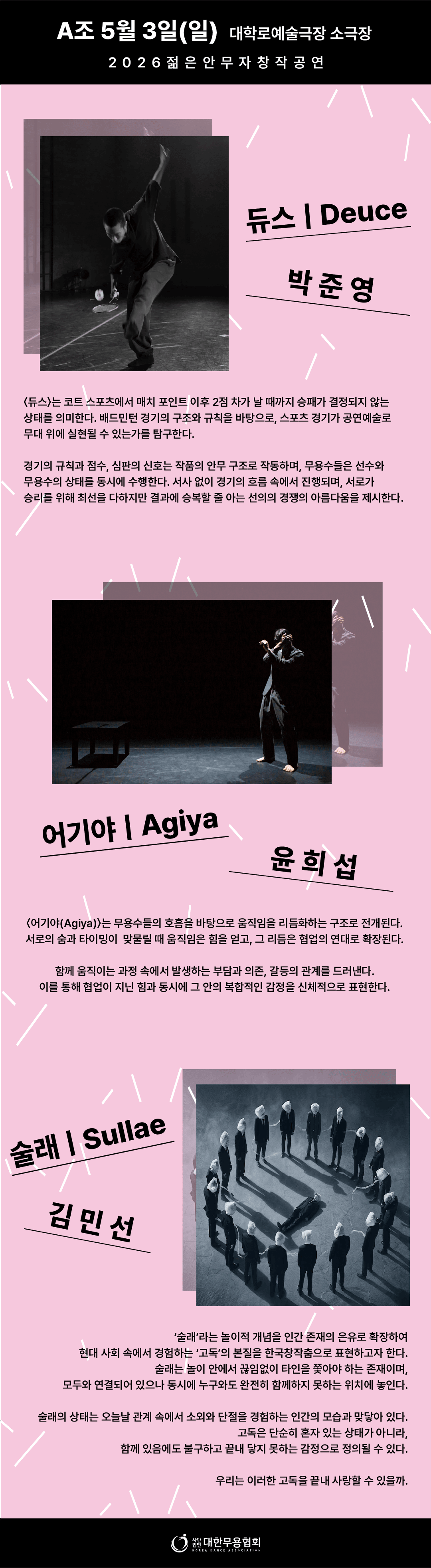젊은안무자창작공연 [대학로] 상세 74d449a2