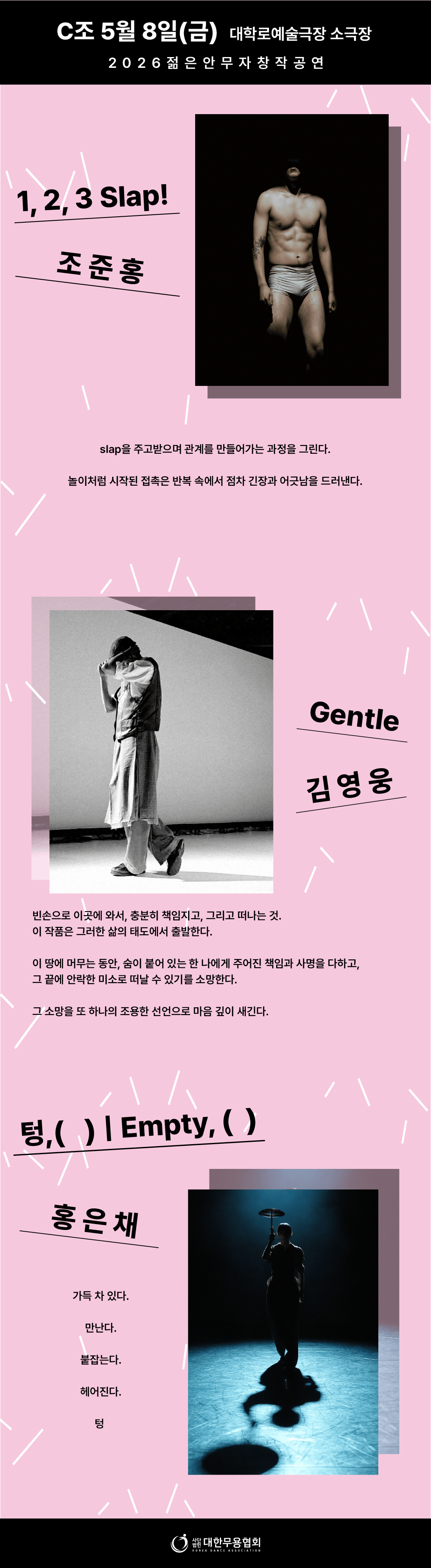 젊은안무자창작공연 [대학로] 상세 f995a7b3