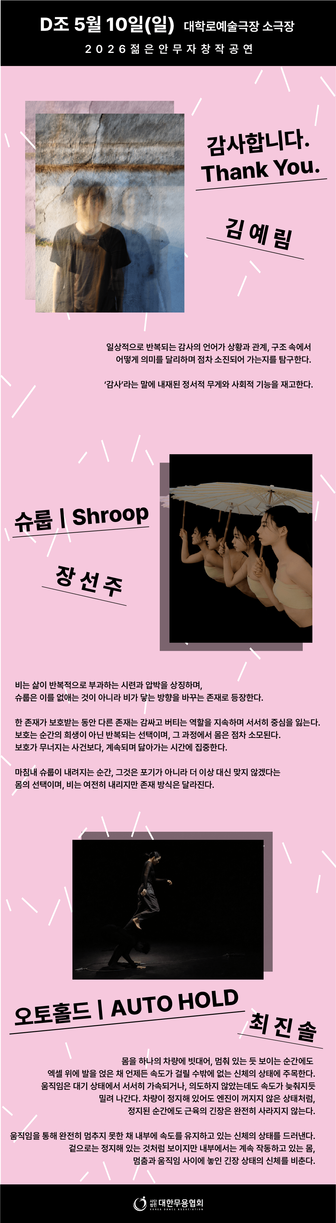 젊은안무자창작공연 [대학로] 상세 fd31f23a