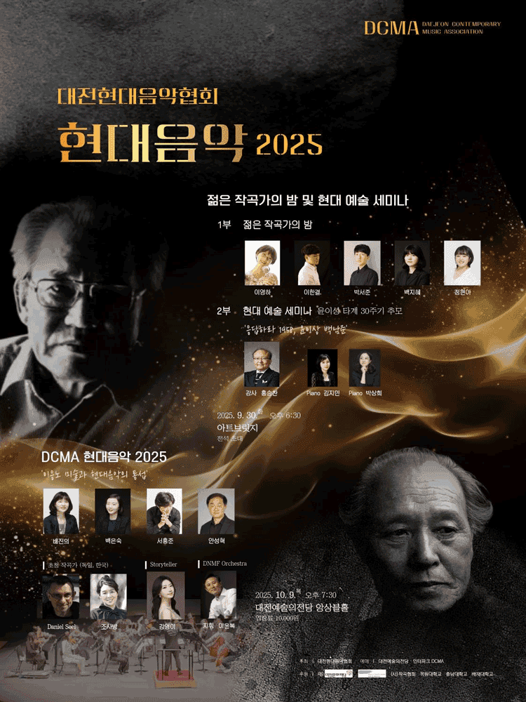New Music Festival DCMA, 현대음악: 이응노 미술과 현대음악의 통섭 [대전]