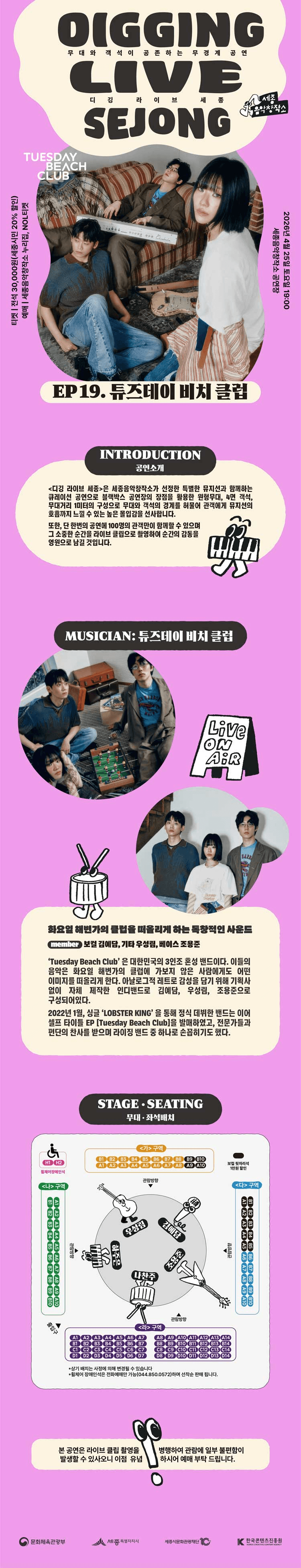 디깅라이브세종, EP.19 튜즈데이 비치 클럽 [세종] 상세 6310305b