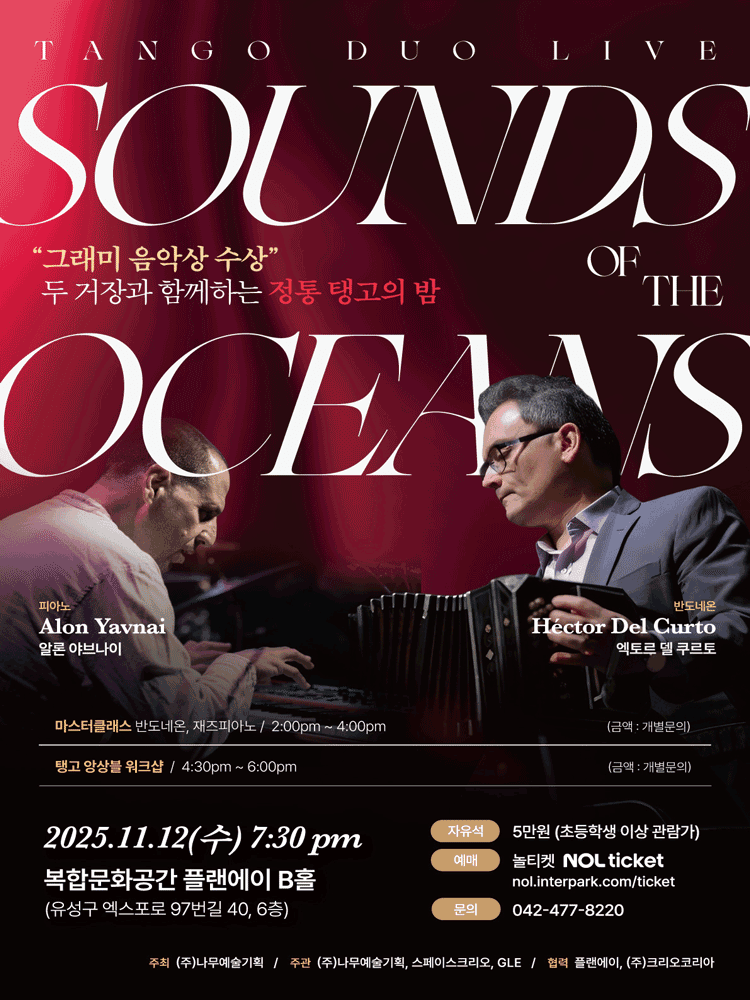 탱고 듀오 라이브: Sound of the Oceans [대전]