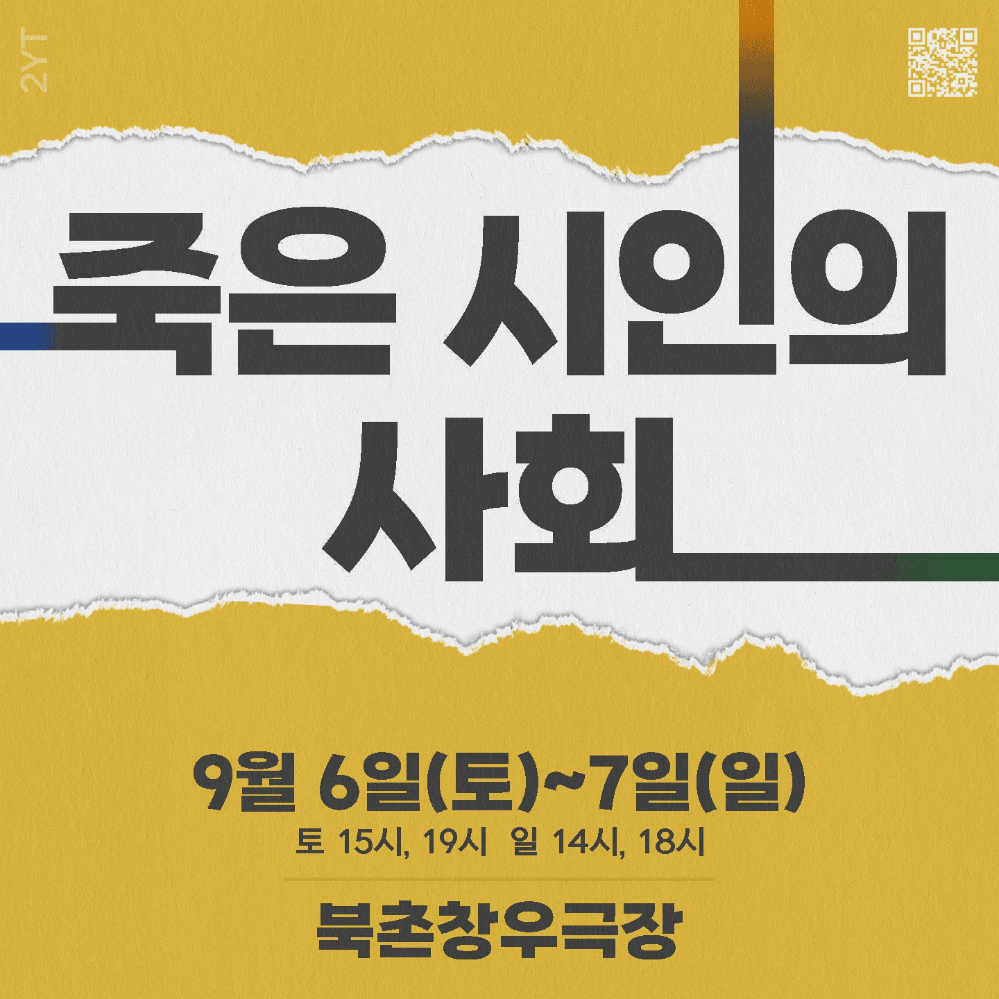 죽은 시인의 사회