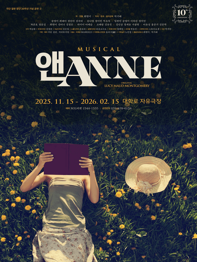 앤ANNE [대학로]