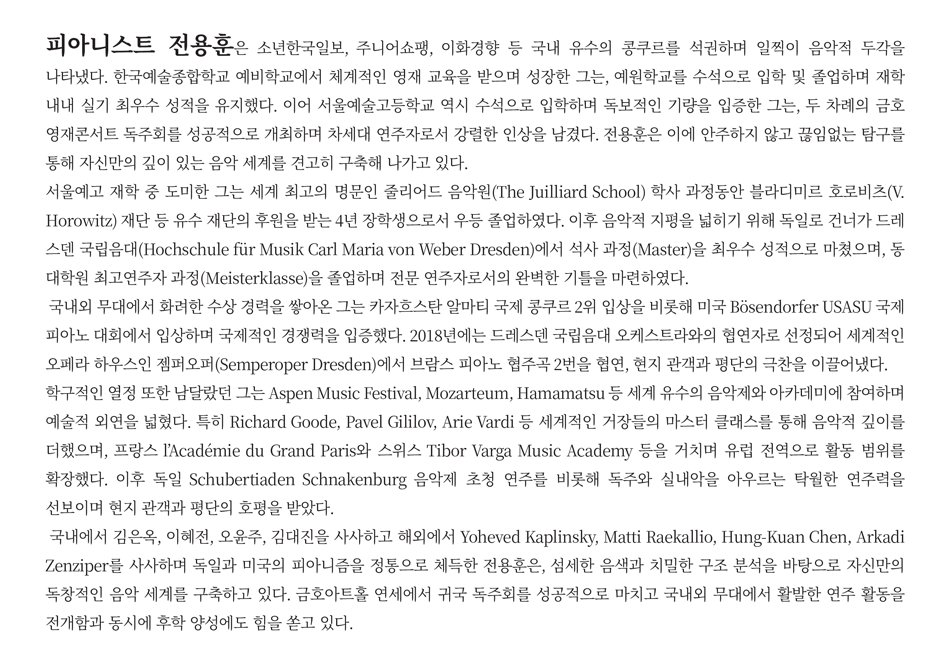 전용훈 피아노 독주회 상세 08f66c90