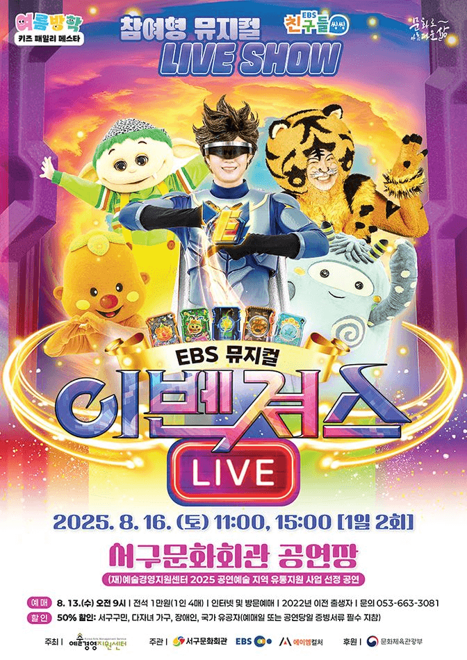 이벤져스 라이브 [대구]