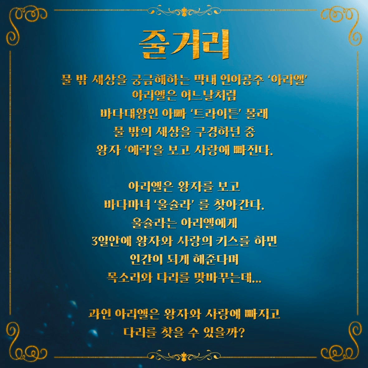 인어공주 [광주] 상세 0ca73305
