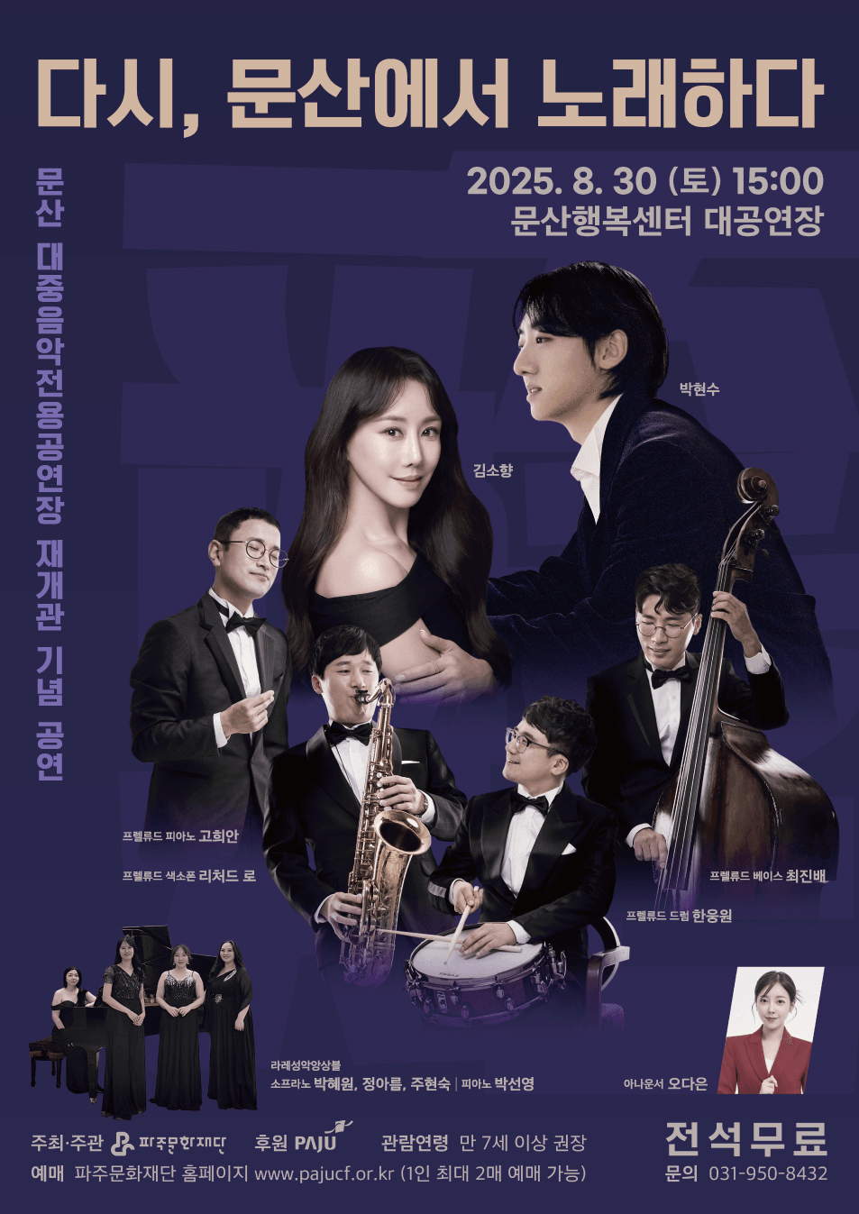 다시, 문산에서 노래하다