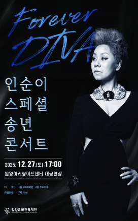 인순이 스페셜 송년 콘서트: Forever DIVA [밀양]