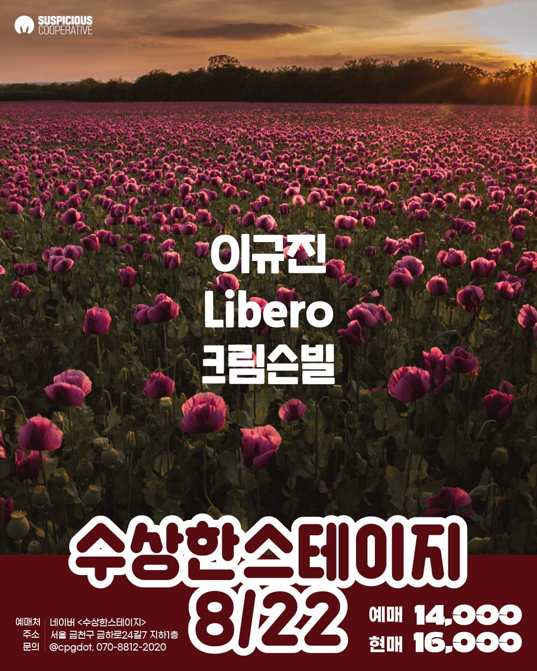 수상한스테이지 (08.22)