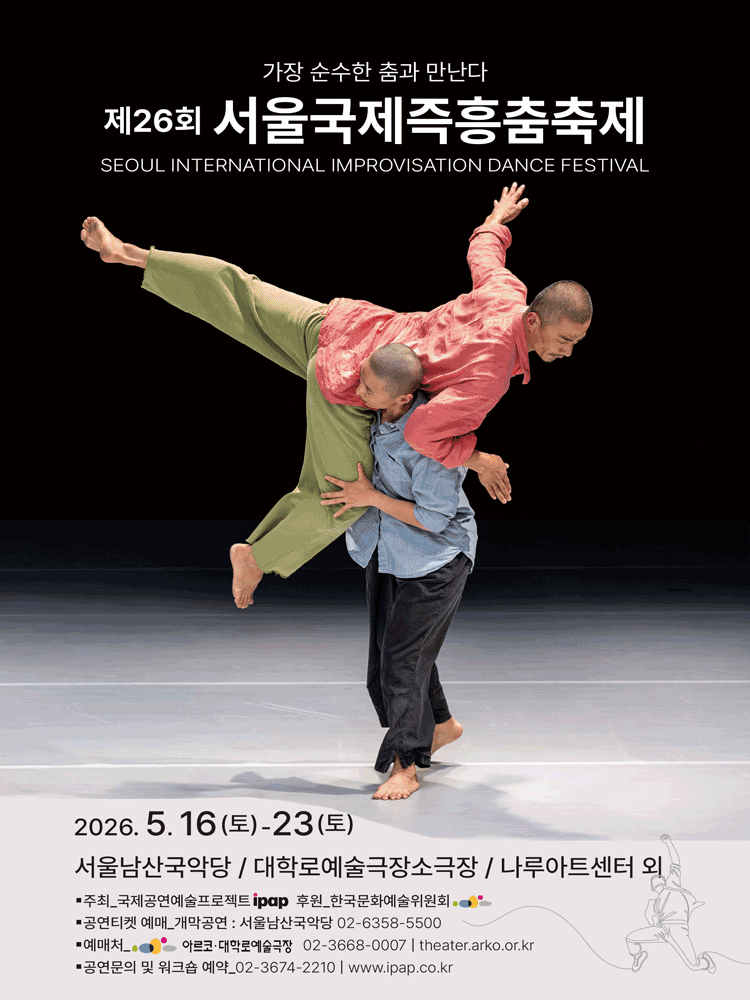 제26회 서울국제즉흥 춤축제, 60분 컨택즉흥 포스터