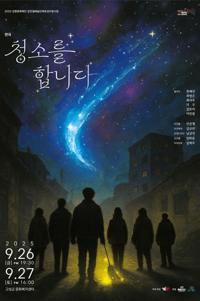 청소를 합니다 [고성]