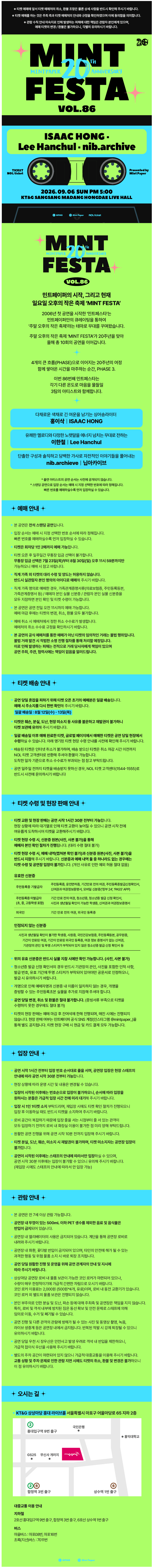 민트페스타 vol.86 상세 298b6d87