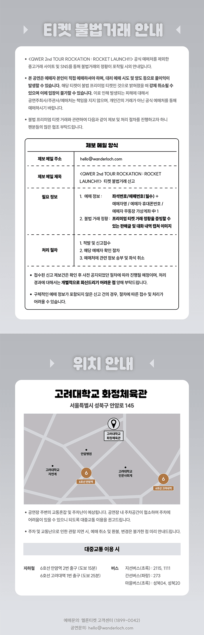 QWER 2nd TOUR ROCKATION: ROCKET LAUNCH!! 상세 3460ad79
