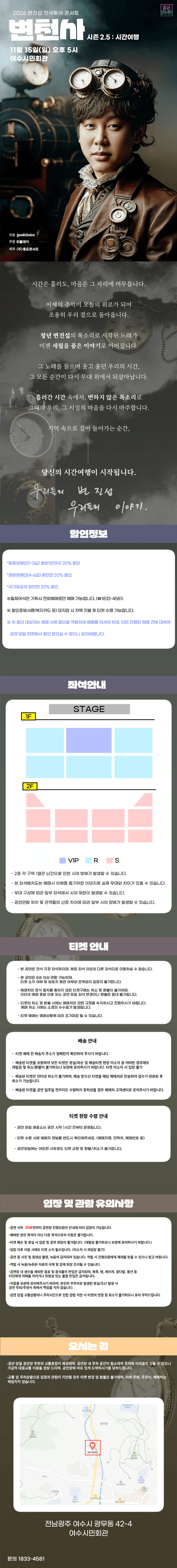 변진섭 전국투어 콘서트: 변천사 시즌 2.5: 시간여행 [여수] 상세 f8b00835