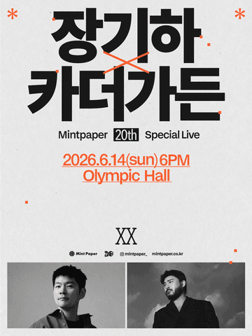 장기하 X 카더가든: MINTPAPER 20th SPECIAL LIVE 포스터