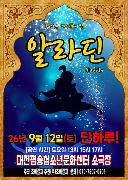 알라딘 [대전] 포스터