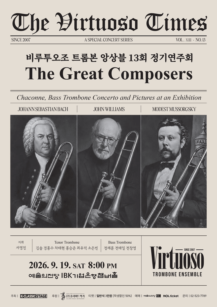 제13회 비루투오조 트롬본 앙상블 정기 연주회 상세 1309e894