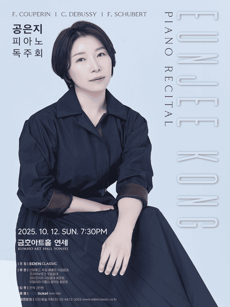 공은지 피아노 독주회