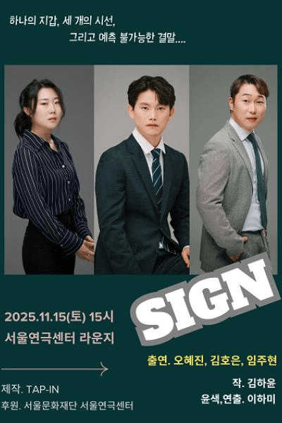 Page to Theater, TAP-in 낭독극: Sign (1팀)