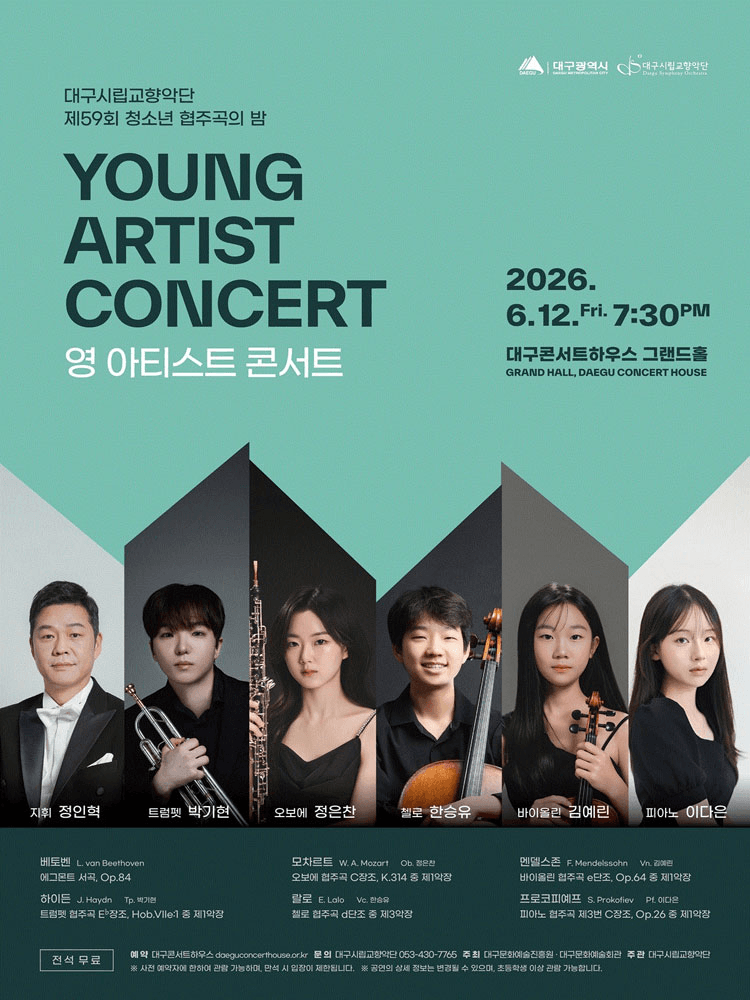 제59회 대구시립교향악단 청소년 협주곡의 밤: 영 아티스트 콘서트 상세 4e99f2d1