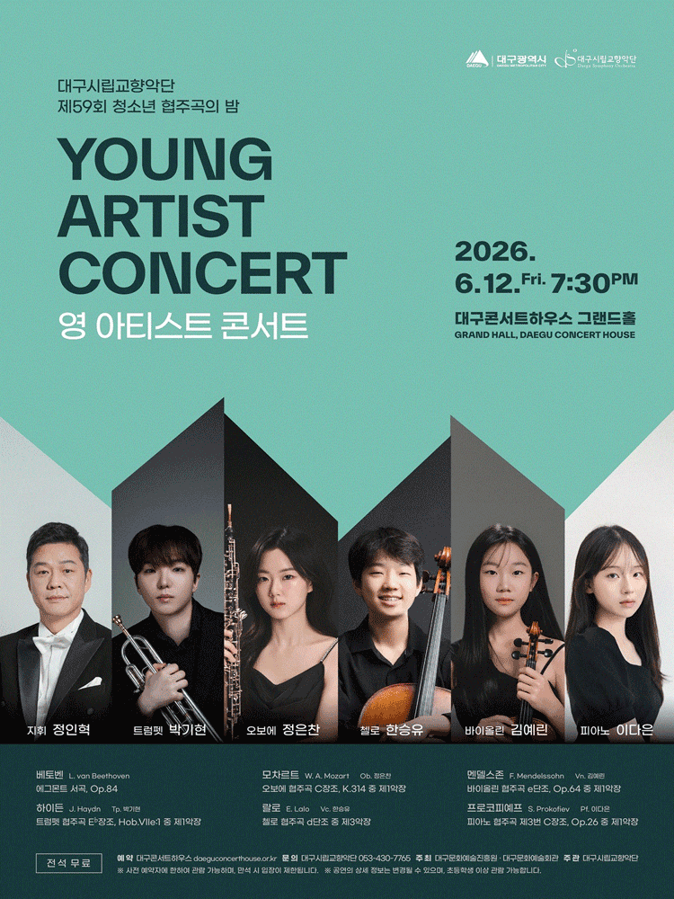 제59회 대구시립교향악단 청소년 협주곡의 밤: 영 아티스트 콘서트 포스터