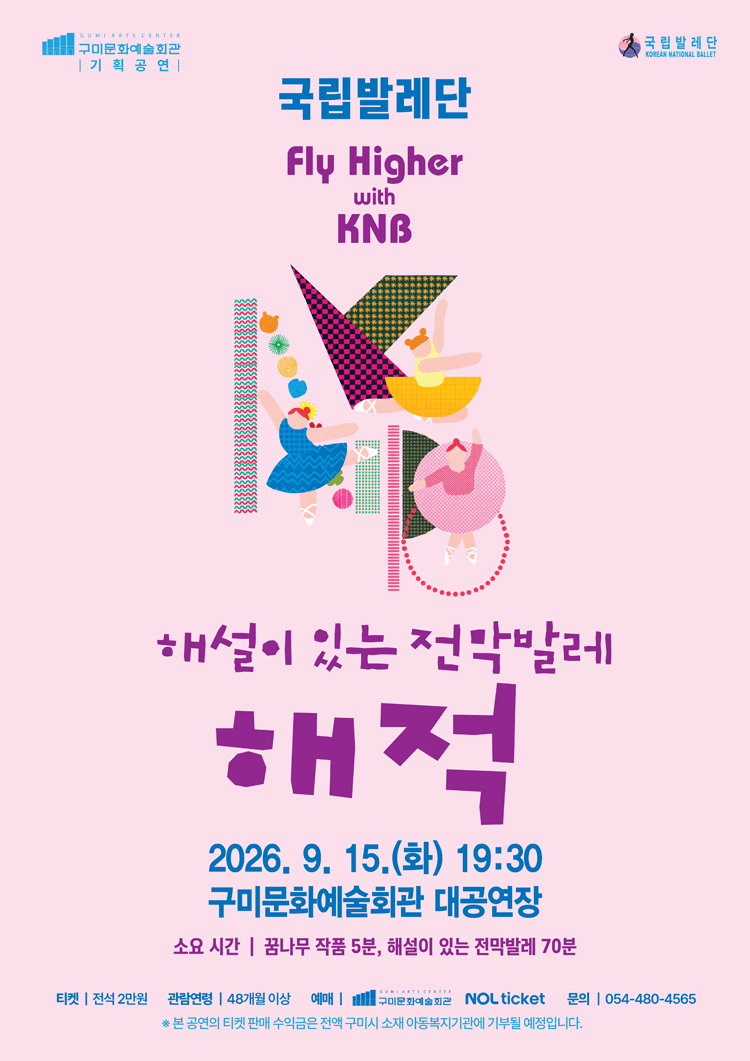 국립발레단 Fly Higher with KNB, 해설이 있는 전막발레 해적 [구미] 상세 fc9b6e0d