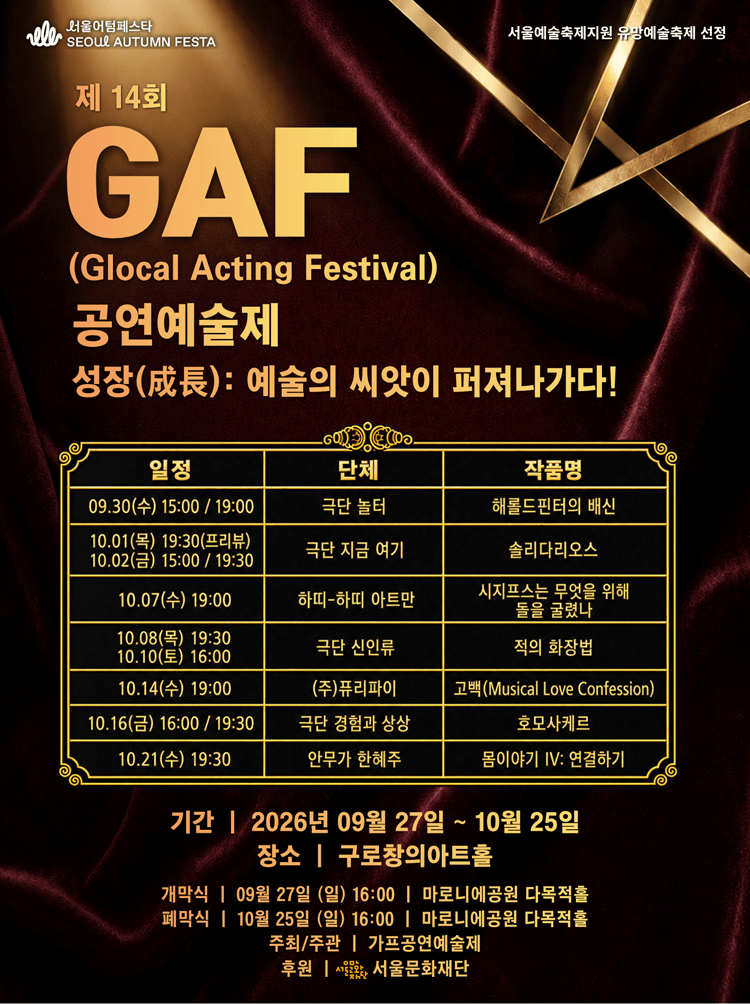 제14회 GAF 공연예술제, 몸이야기 Ⅳ: 연결하기 상세 044203aa