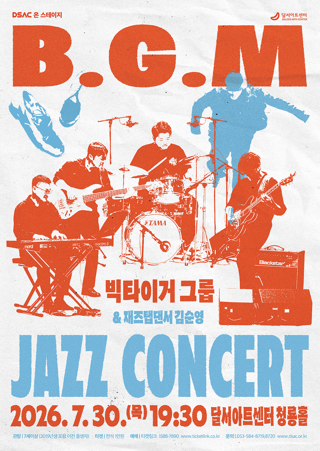 DSAC 온 스테이지, B.G.M Jazz Concert 상세 ab57dc23