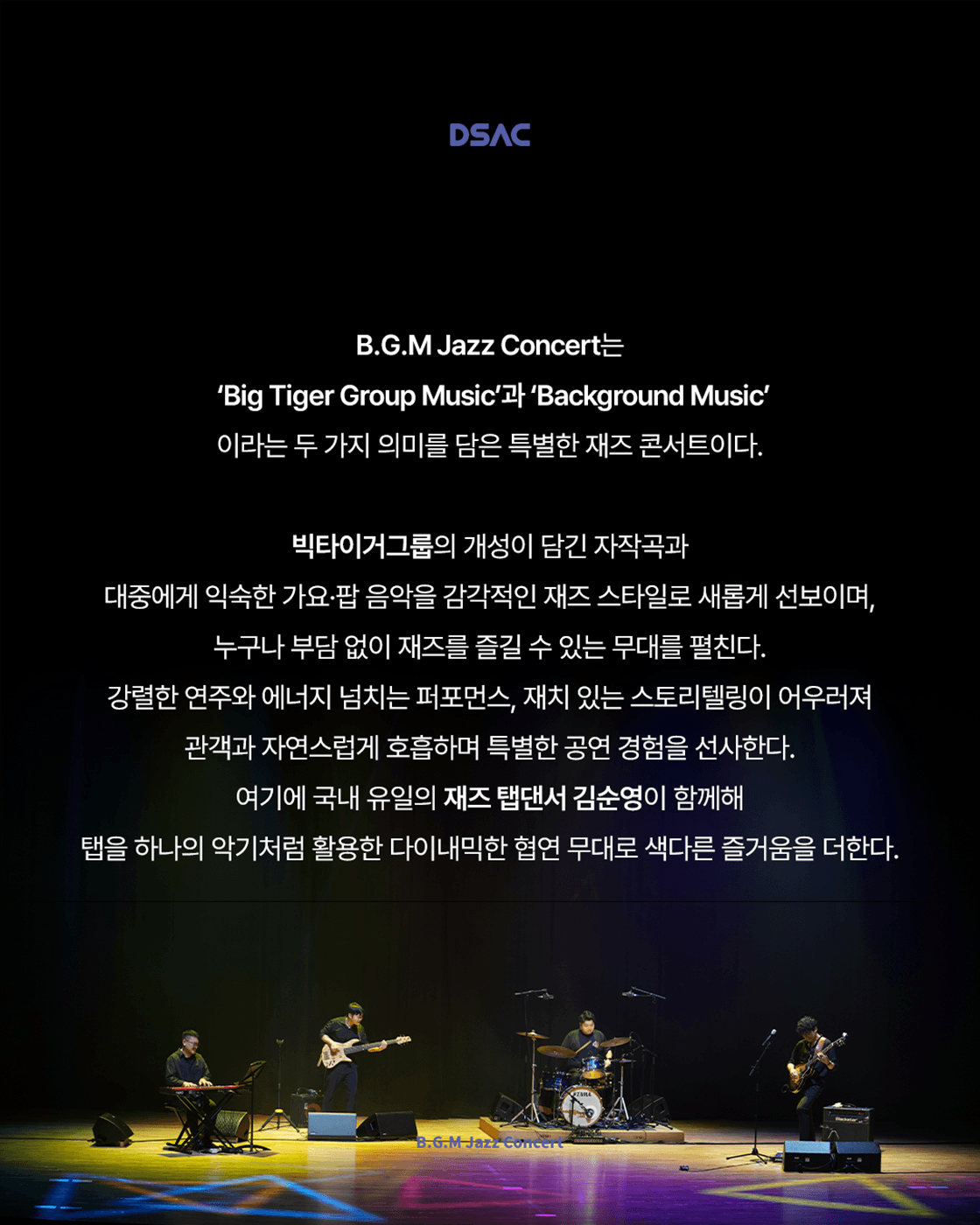 DSAC 온 스테이지, B.G.M Jazz Concert 상세 ebdfba48