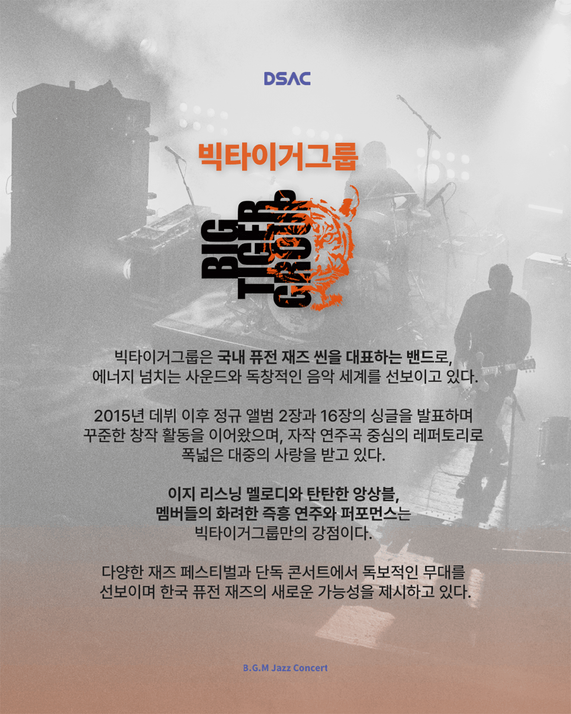 DSAC 온 스테이지, B.G.M Jazz Concert 상세 f6812000