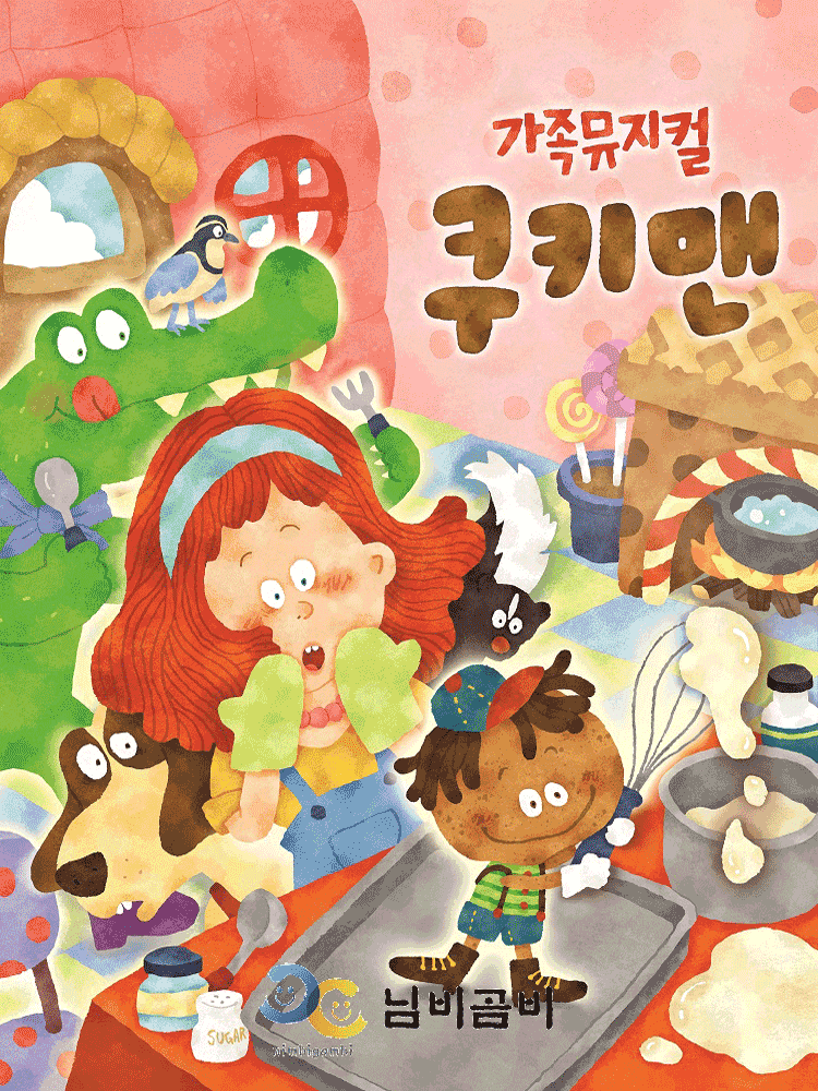 쿠키맨 [세종]