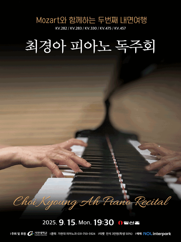 최경아 피아노 독주회