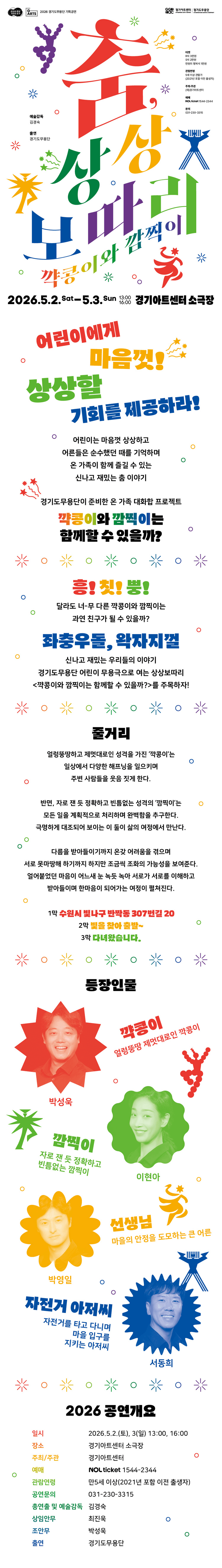 경기도무용단 기획공연: 춤, 상상보따리 [수원] 상세 46dc35d5