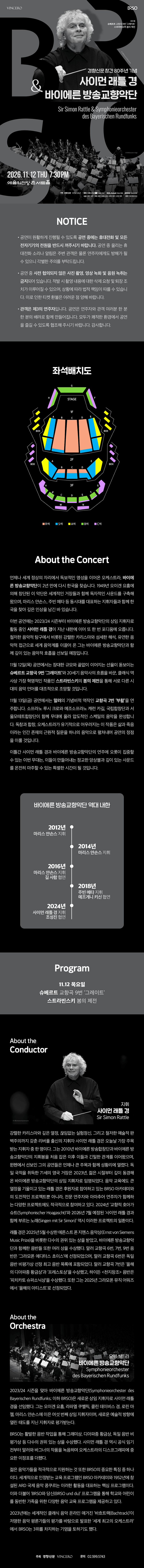 사이먼 래틀 경 & 바이에른 방송교향악단 (11.12) 상세 bbd04f43