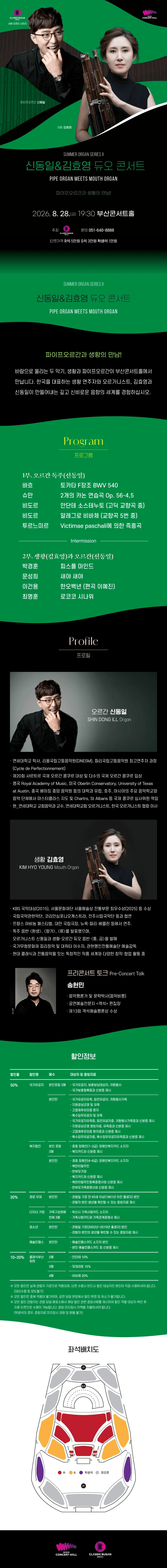 서머 오르간 시리즈, 신동일 & 김효영 듀오 콘서트 [부산] 상세 aef17766