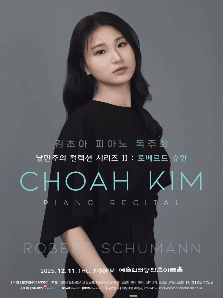 김초아 피아노 독주회, 낭만주의 컬렉션 시리즈 Ⅱ: 로베르트 슈만
