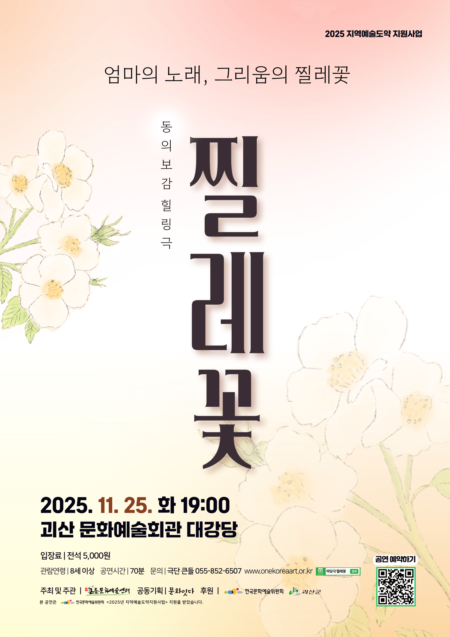 동의보감 힐링극, 찔레꽃 [괴산]