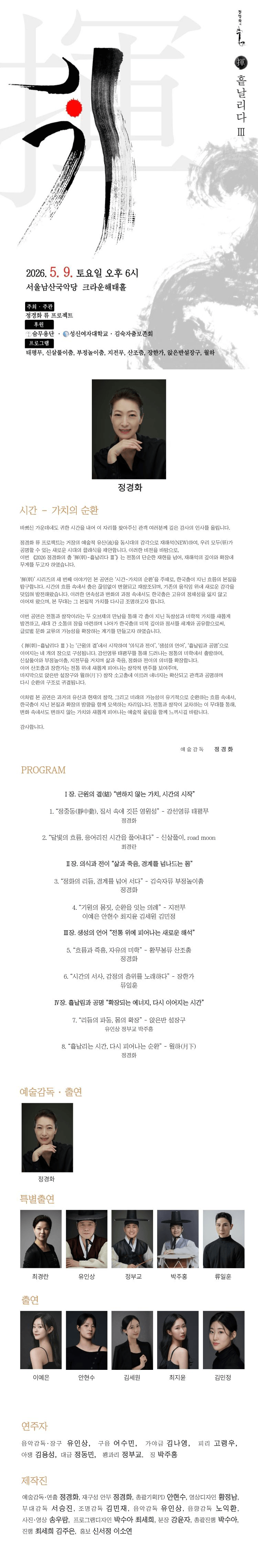 정경화의 춤: 휘, 흩날리다 Ⅲ 상세 4fa00455