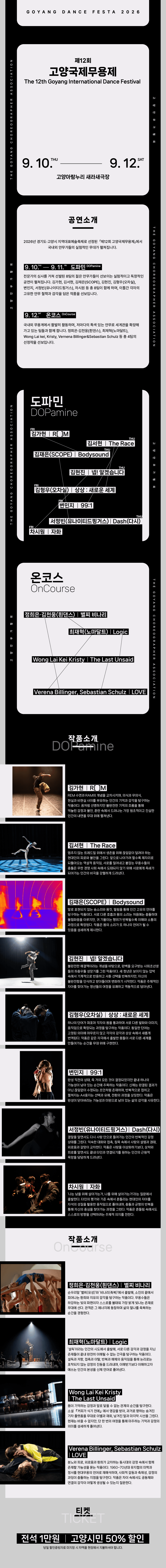 제12회 고양국제무용제 상세 5a41abe1