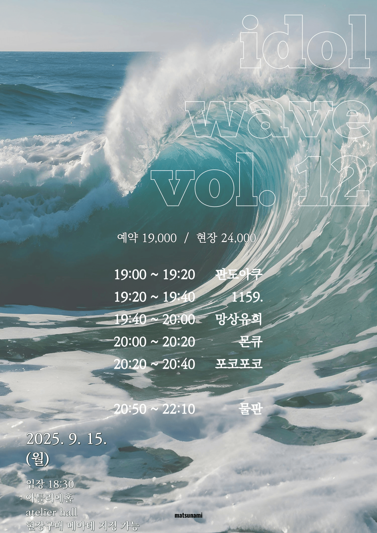 idol wave vol. 12