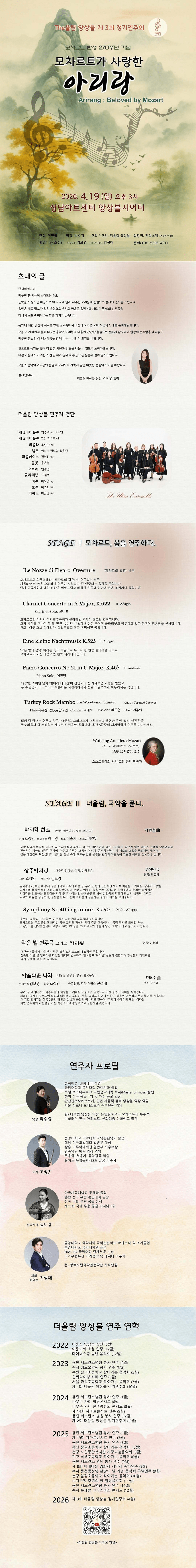 제3회 The울림 앙상블 정기연주회: 모차르트가 사랑한 아리랑 상세 da61147c
