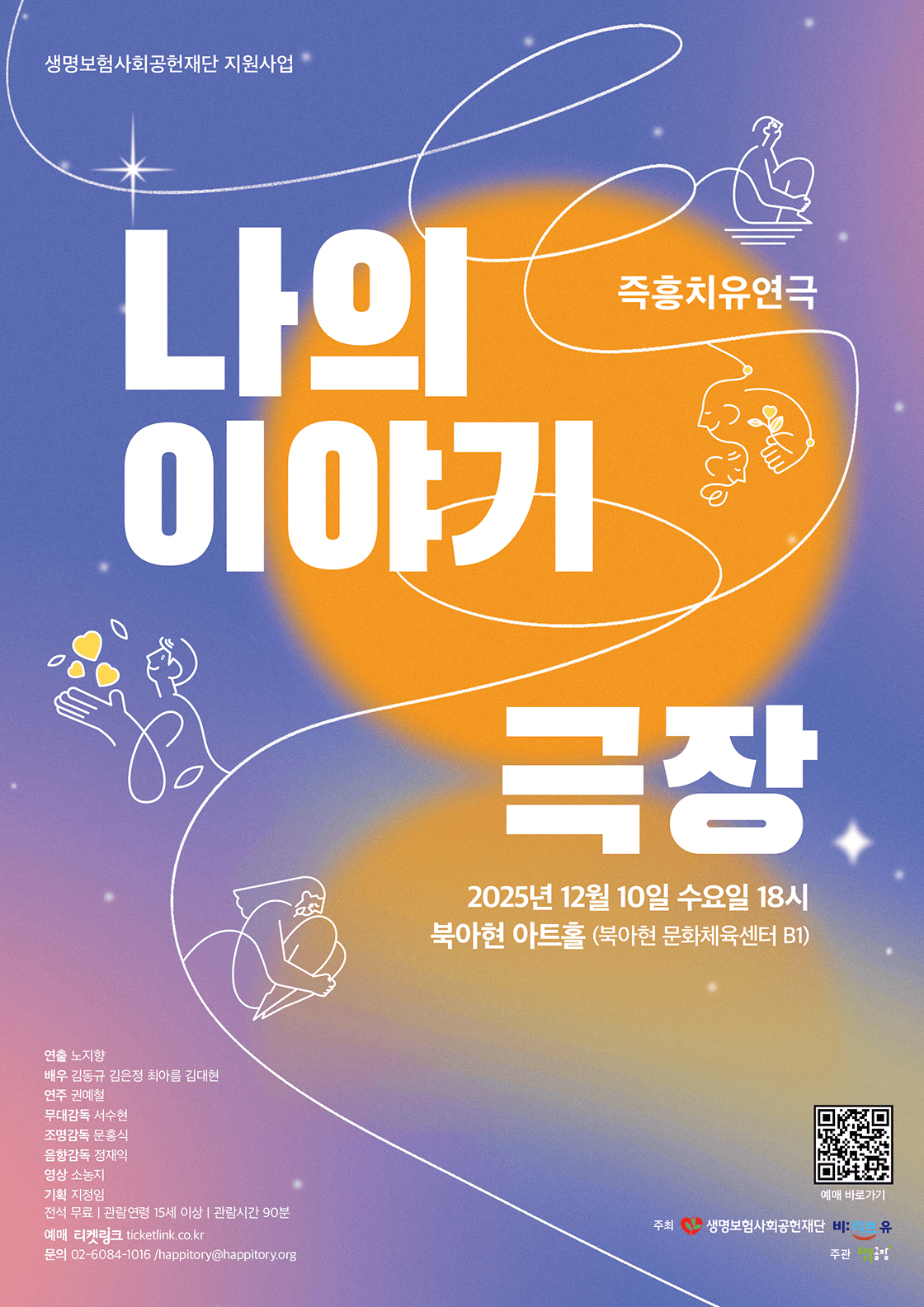 나의 이야기 극장