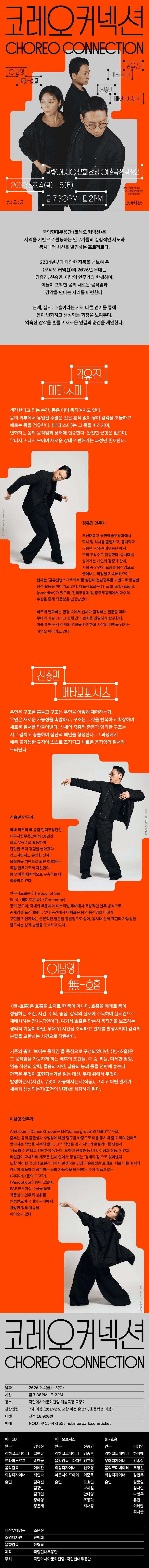 국립현대무용단, 코레오 커넥션 [광주] 상세 dadd068f