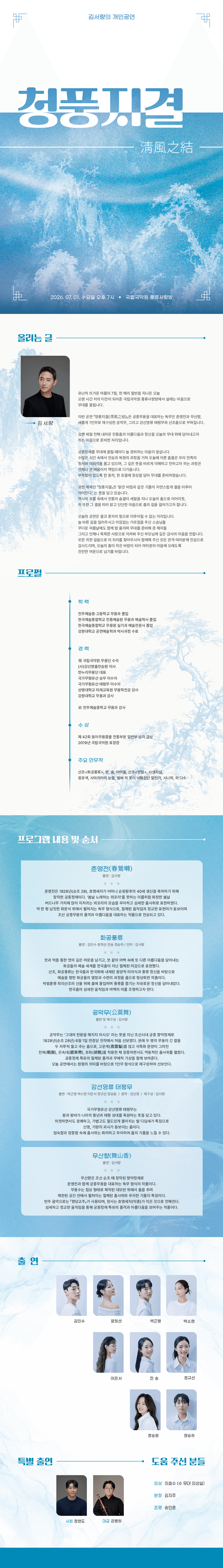 김서량의 개인공연: 청풍지결 상세 414486ff