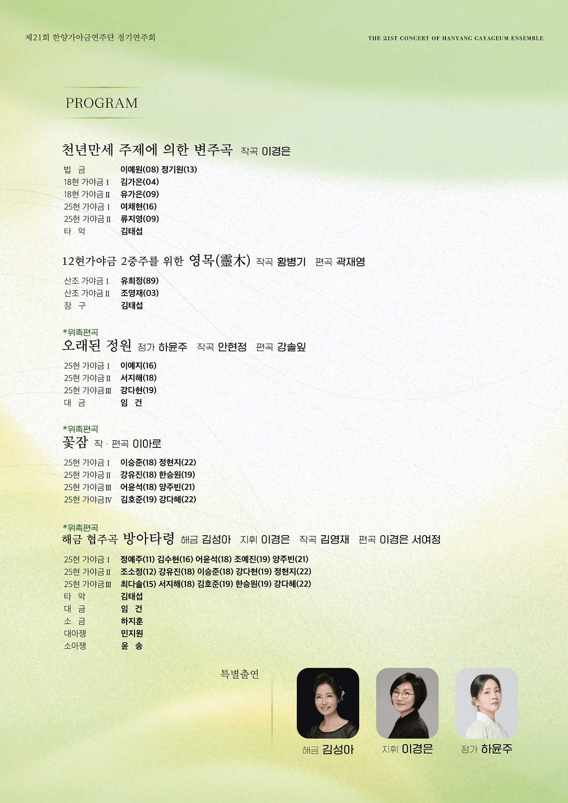 제21회 한양가야금연주단 정기연주회 상세 9a51a0eb
