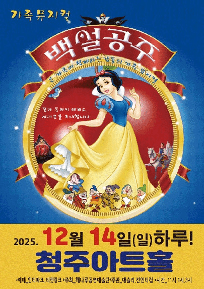 백설공주 [청주]