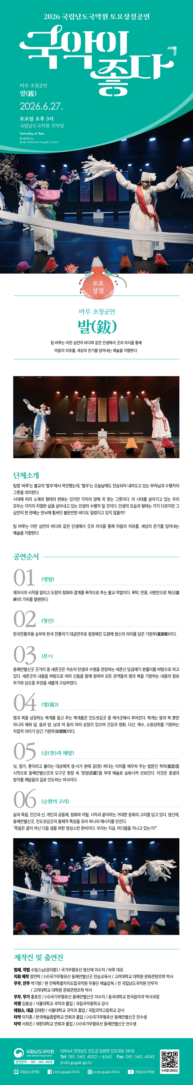국립남도국악원 토요상설, 국악이 좋다: 발 (鈸) 상세 e8f18168